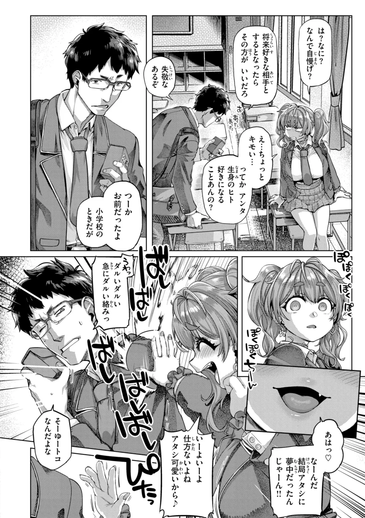 ギャルすこパコる【デジタル版限定おまけ付き】 16ページ