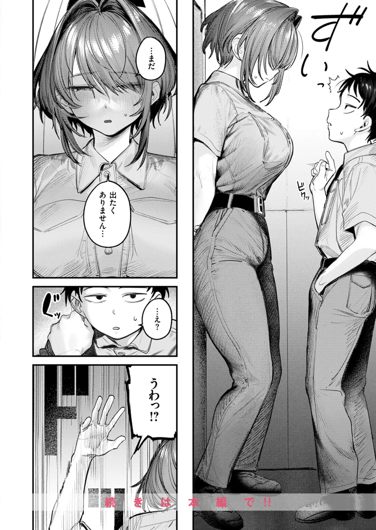 静止した箱の中で 10ページ