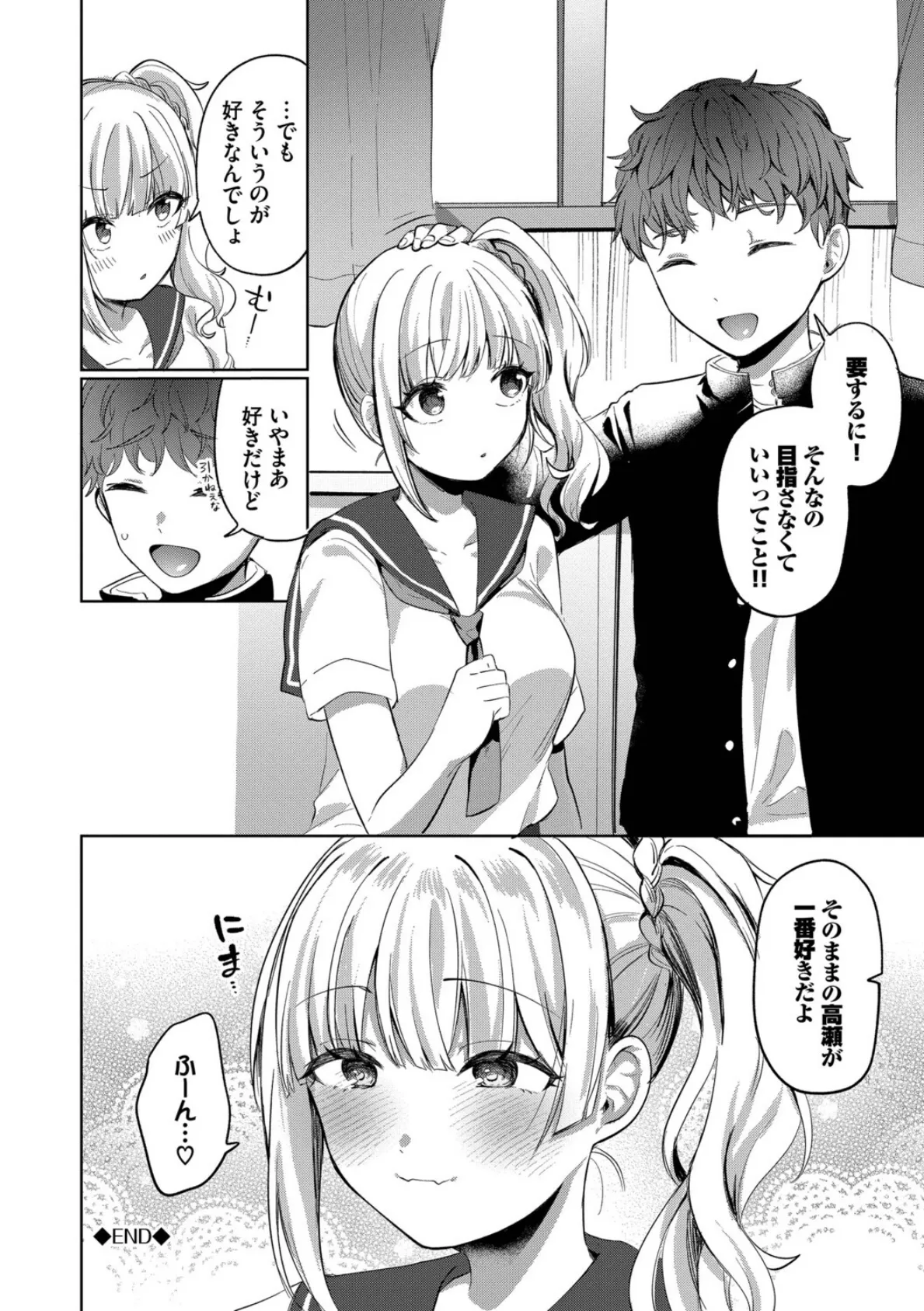 とろパコびより【デジタル特装版】【FANZA限定版】 26ページ