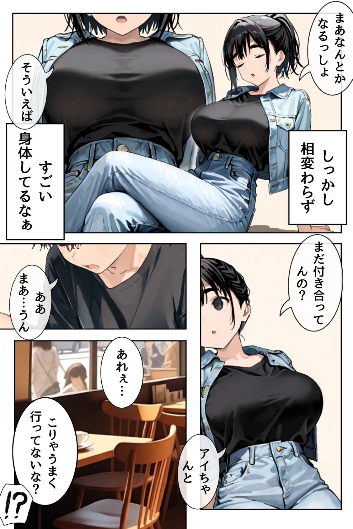 幼馴染しかできないHな特訓 特訓26 6ページ