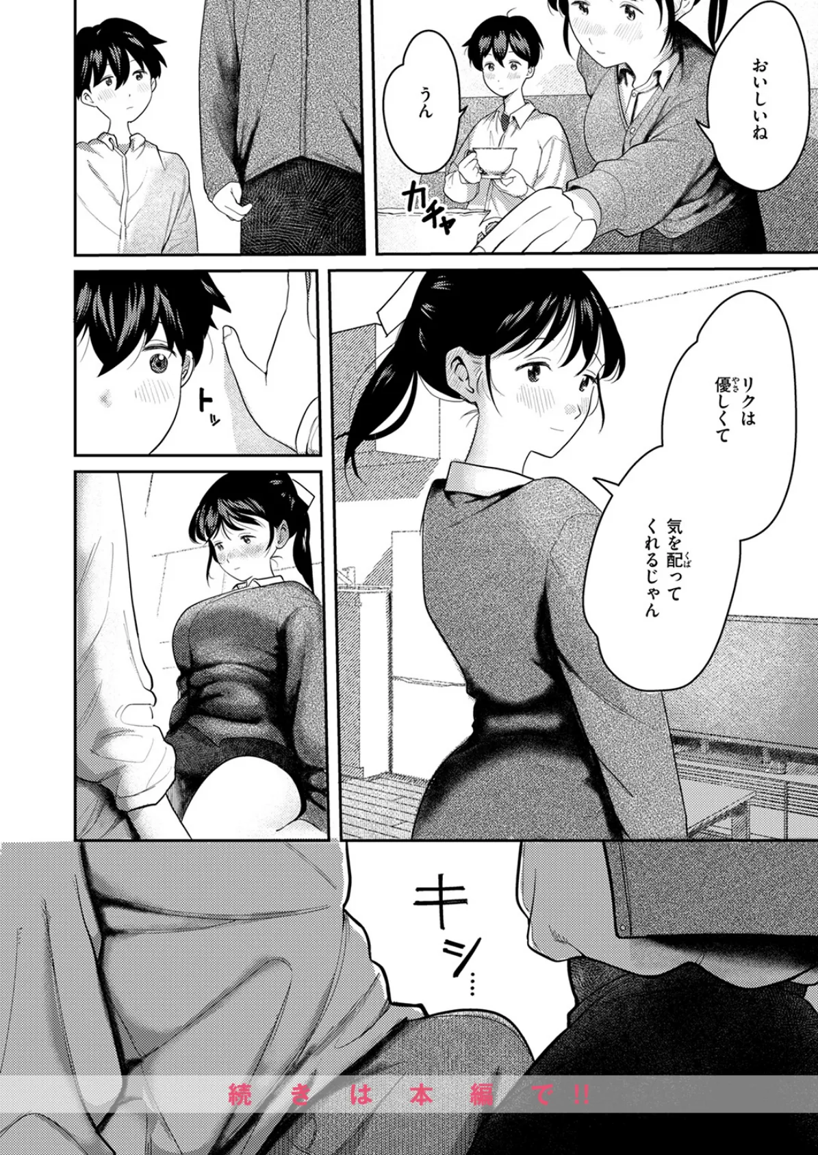 となりで歩きはじめたら 10ページ