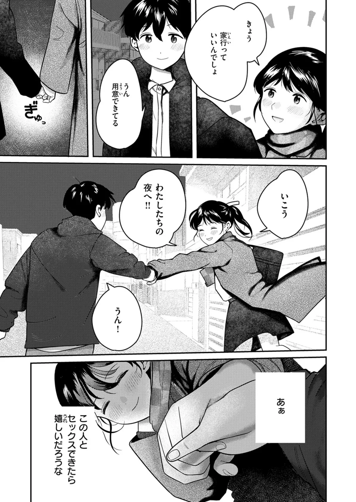 となりで歩きはじめたら 5ページ