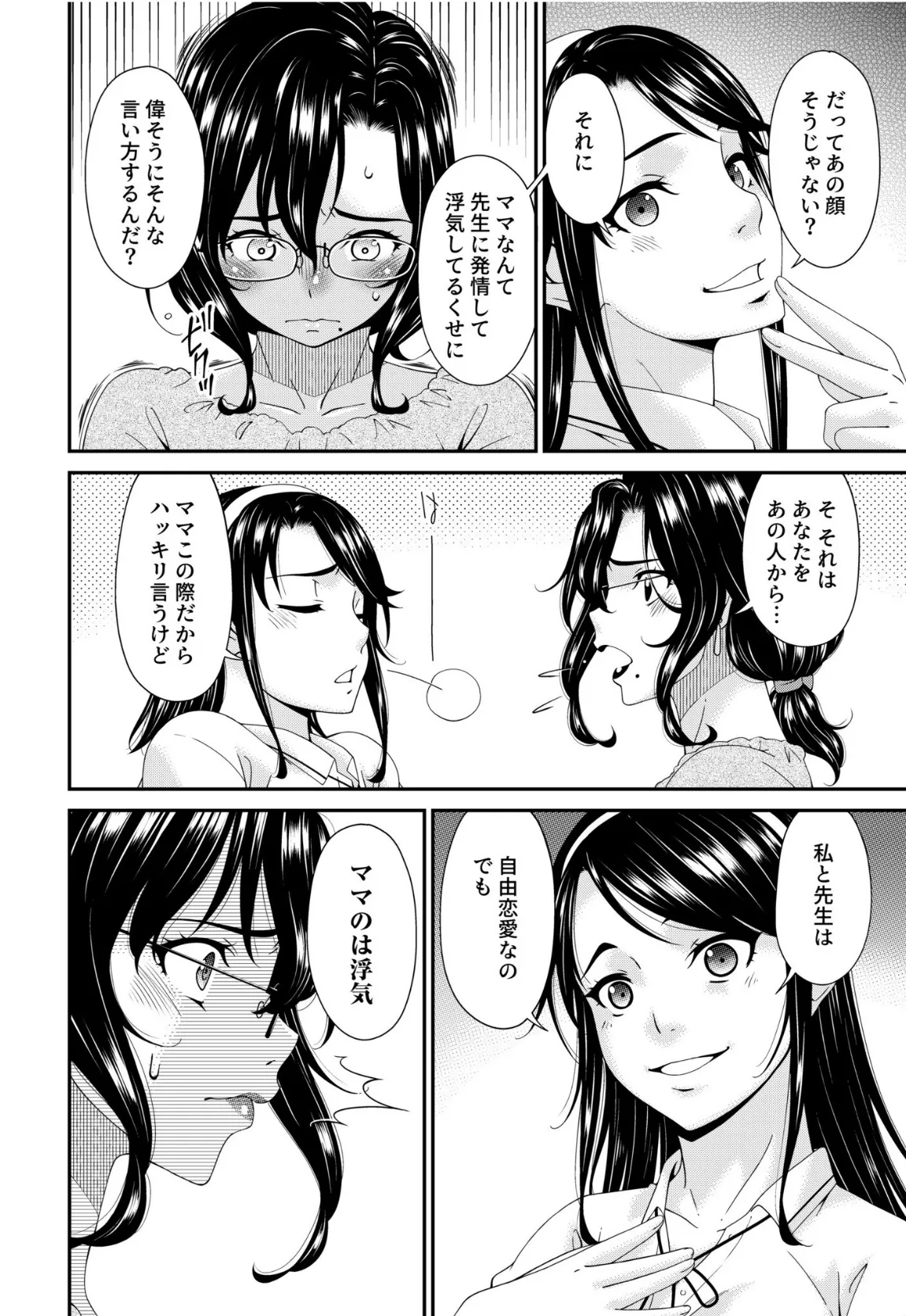 母と妻をやめるとき【電子単行本】vol.02 20ページ