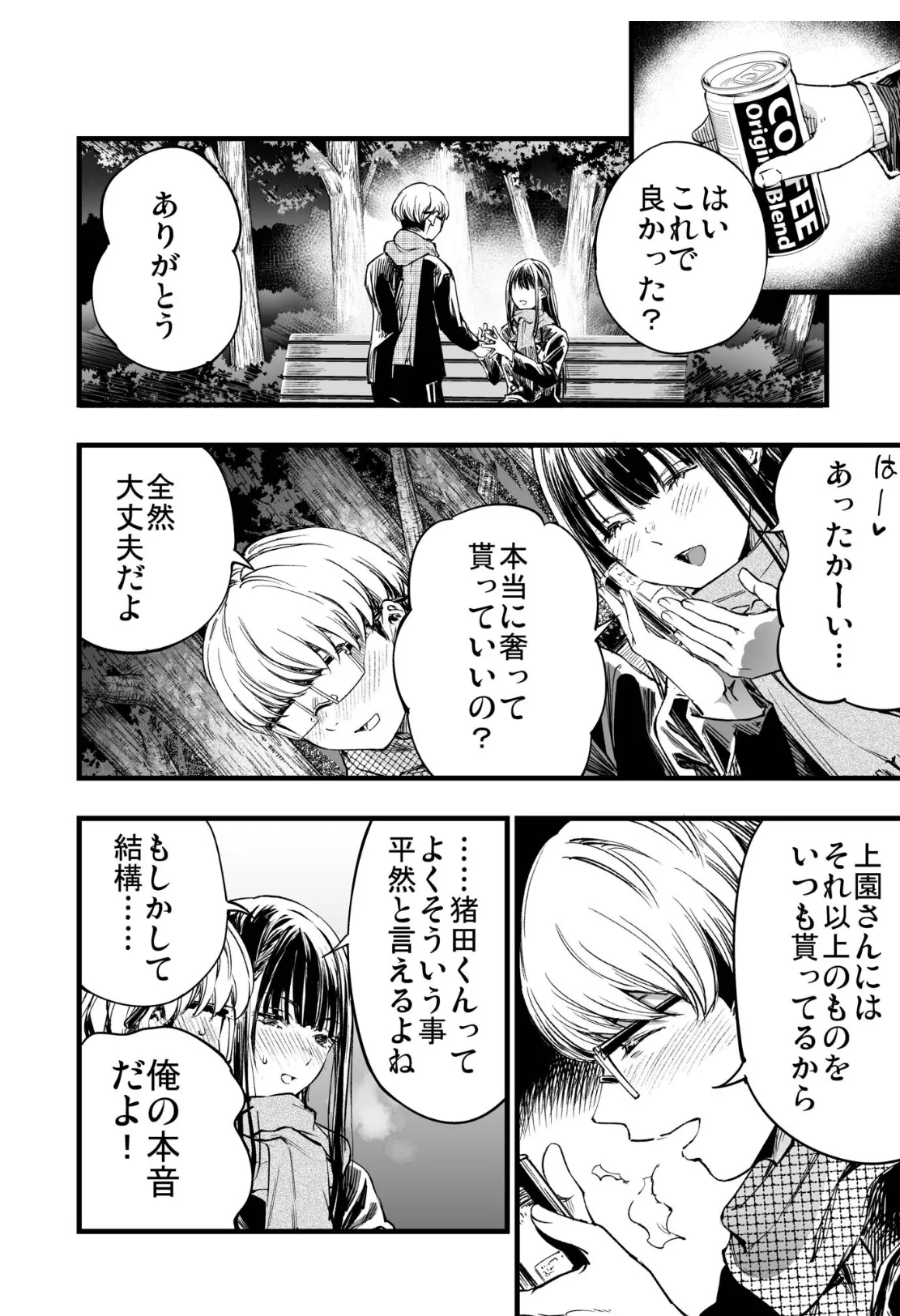 ふたりが幸せになっていく姿を見るくらいなら死んだほうがいい。(6) 4ページ