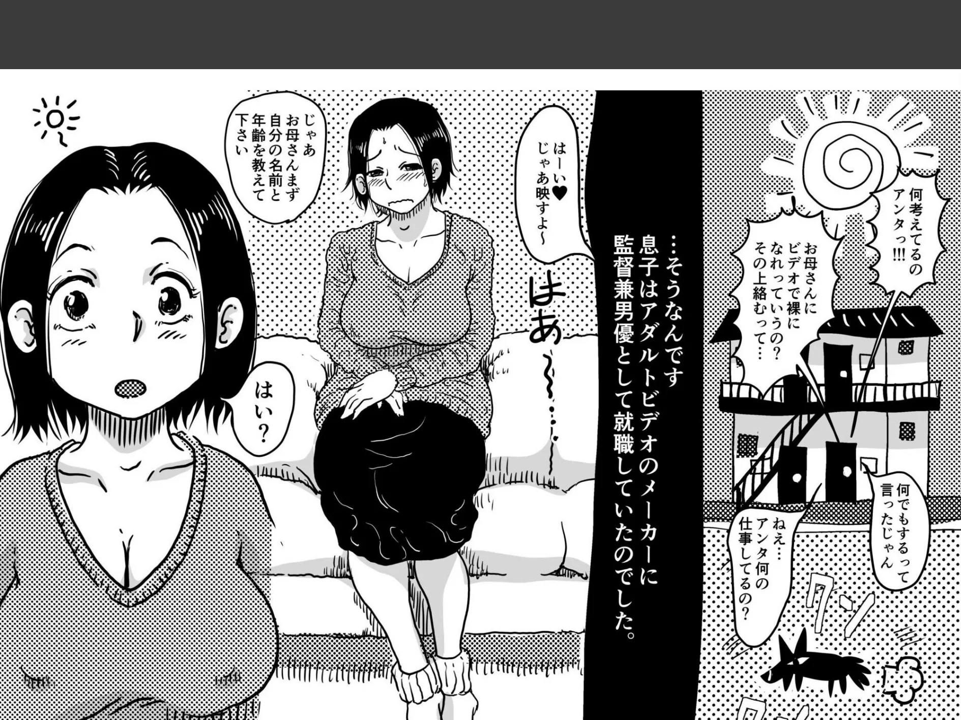 お母さんと僕(18)〜初めてのAV妊活例の!!「あのお母さん」が息子のアダルトビデオで中●しされて妊娠させられてしまう話。〜 6ページ