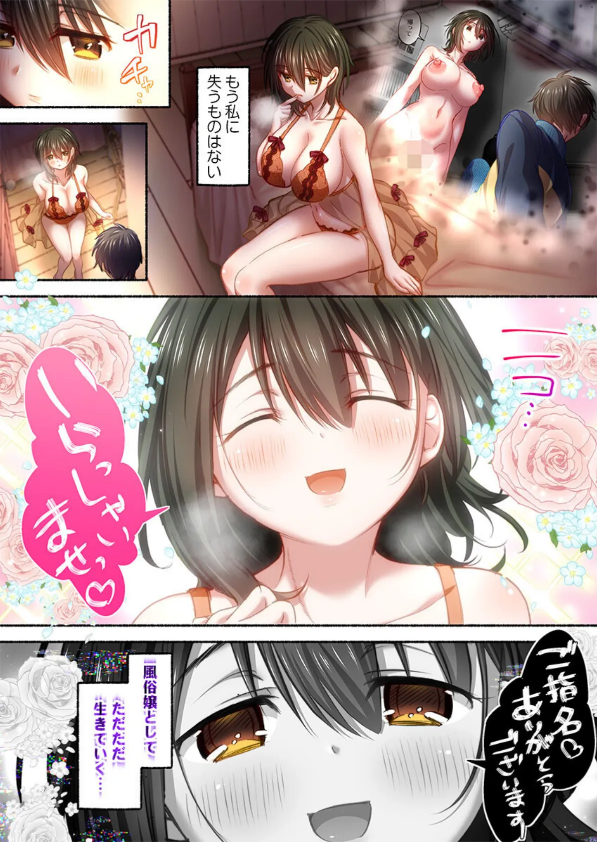 私の進路は風俗嬢〜卒業後すぐ、男たちの玩具になりました。〜7 3ページ