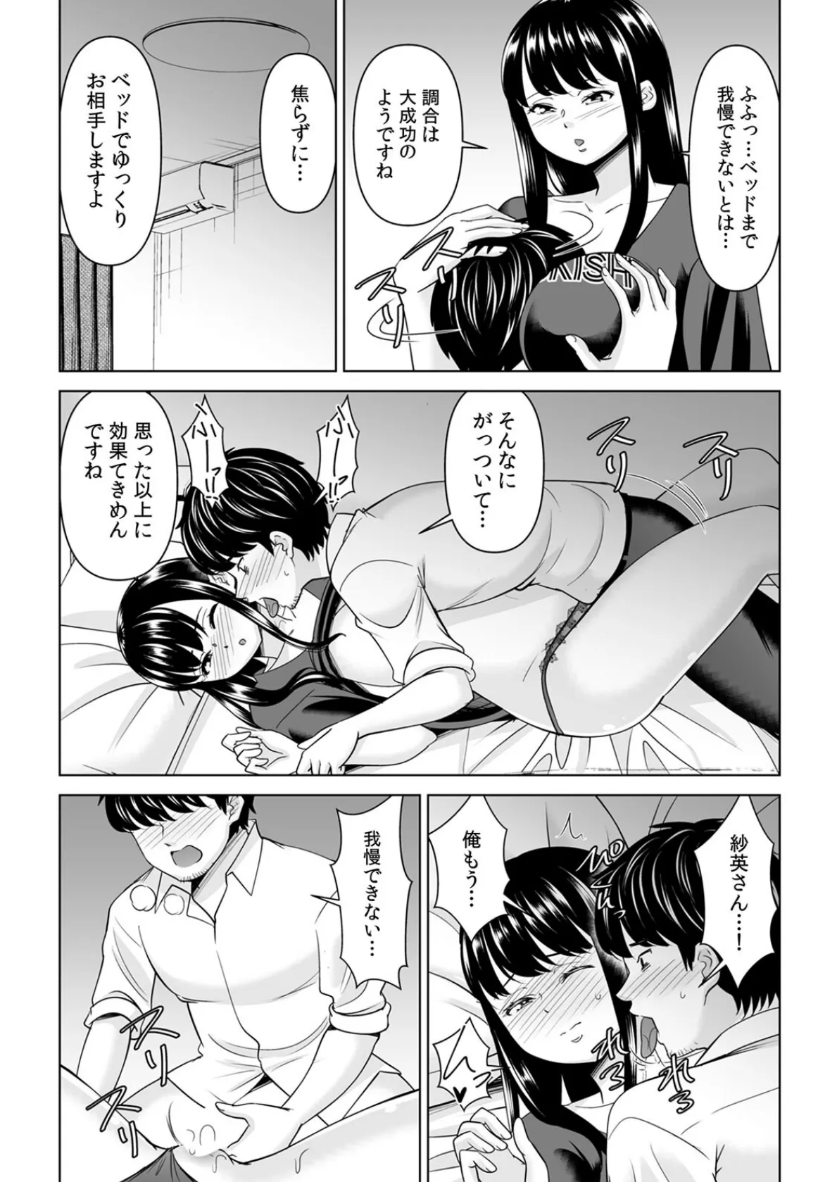 「なんで、あんなクズと結婚したんだよ…！」昔好きだったあの子を寝取って●●シちゃった話（27） 4ページ