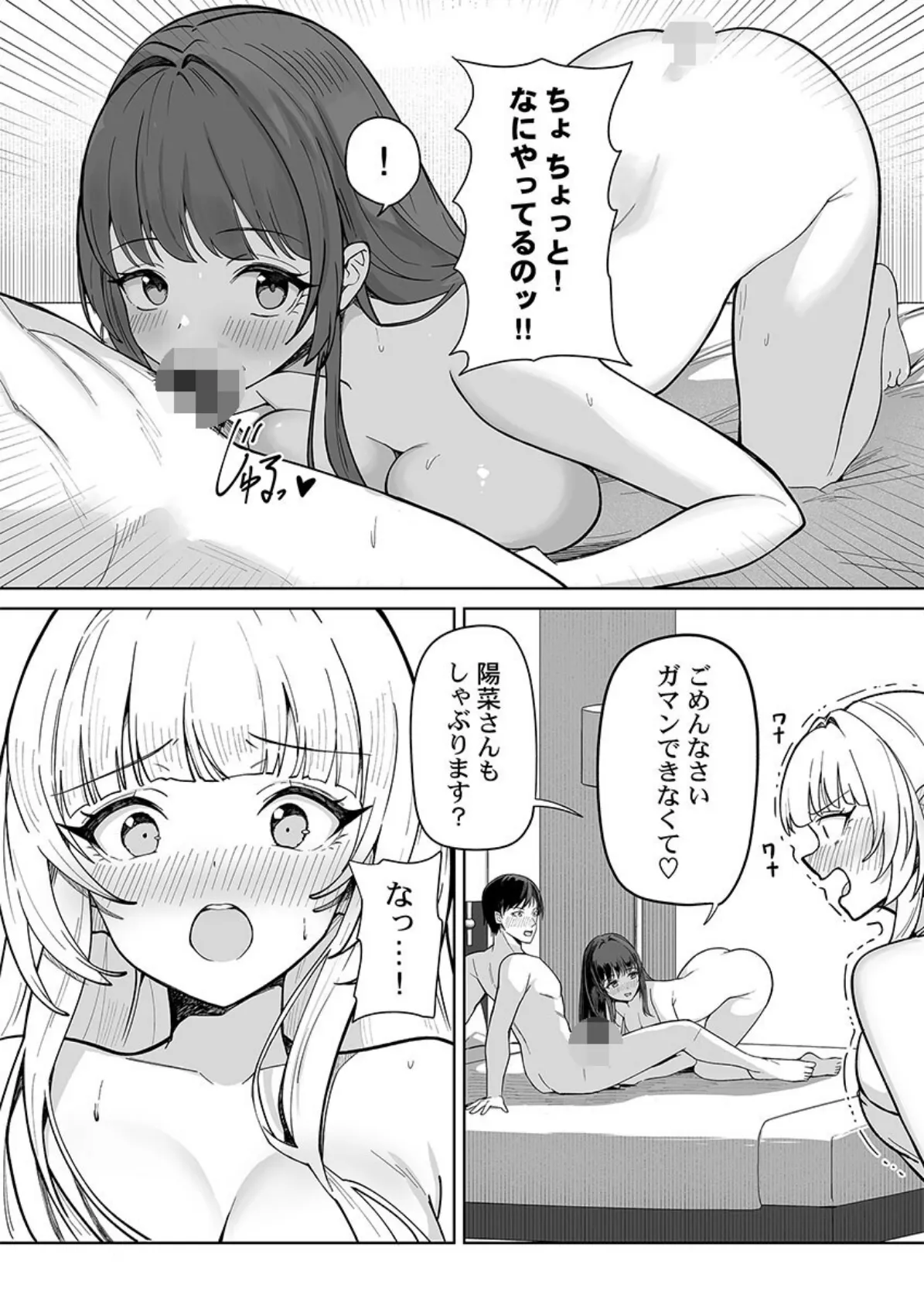 カレカノ図鑑〜あの子とデキる確率が見えるアプリ6 4ページ