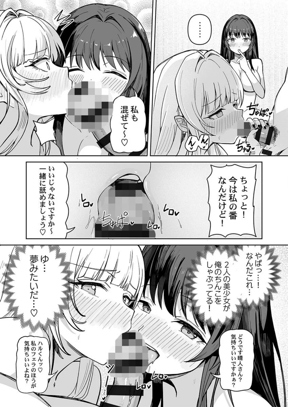 カレカノ図鑑〜あの子とデキる確率が見えるアプリ6 7ページ