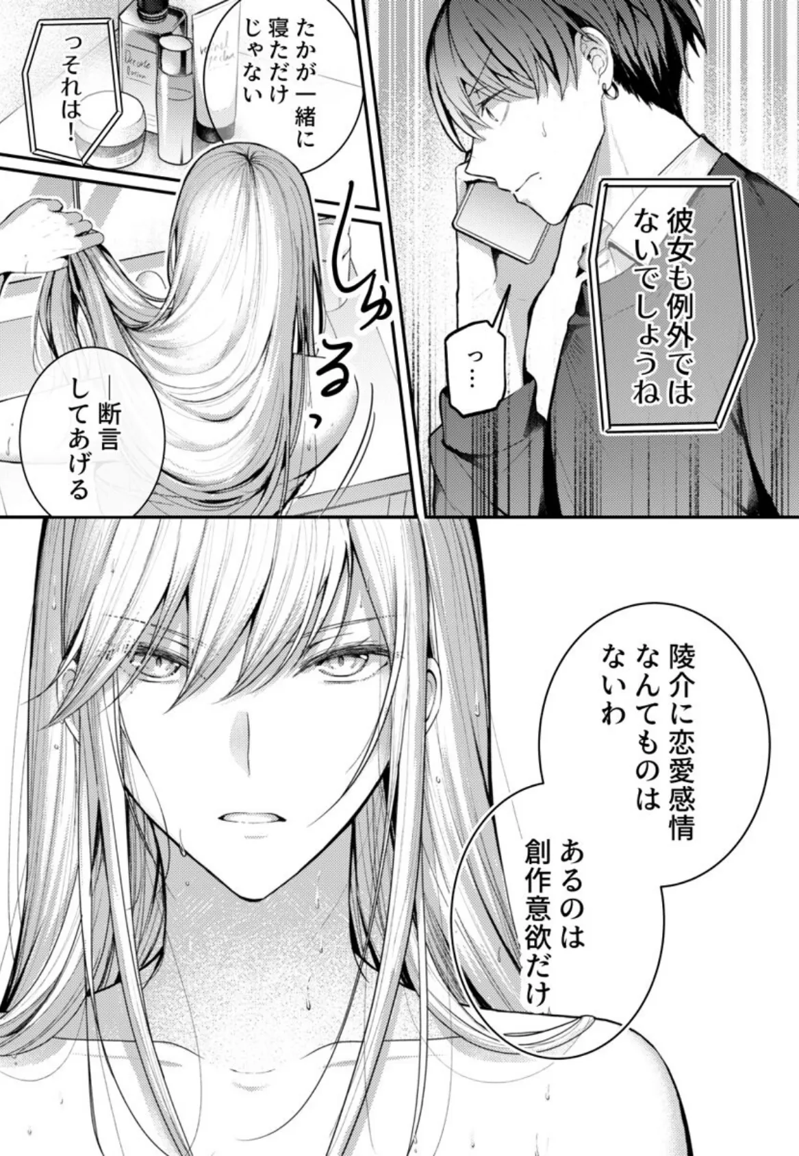 こんなことまでスルんですか！？ヤバい噂の彫刻家の〇〇だけで、イク 第9巻 5ページ