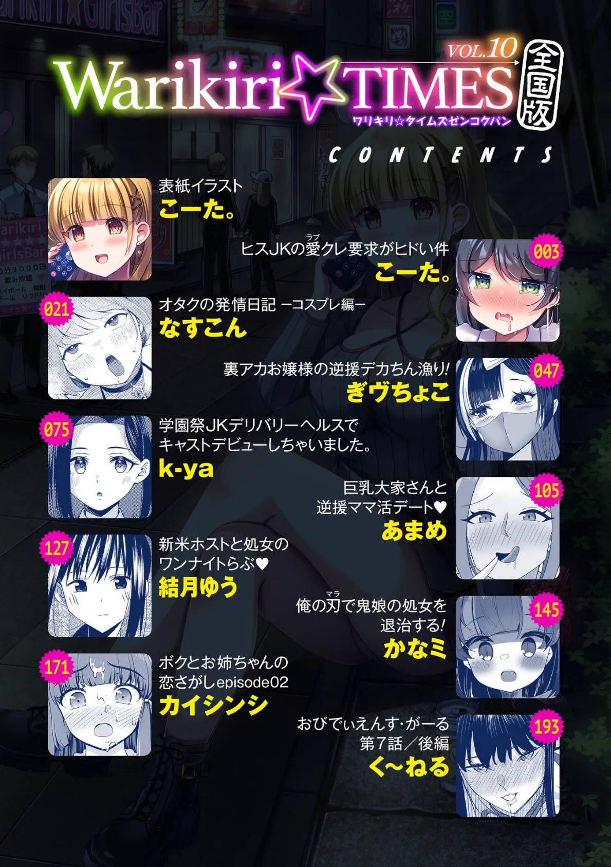 Warikiri★TIMES 全国版 VOL.10 2ページ