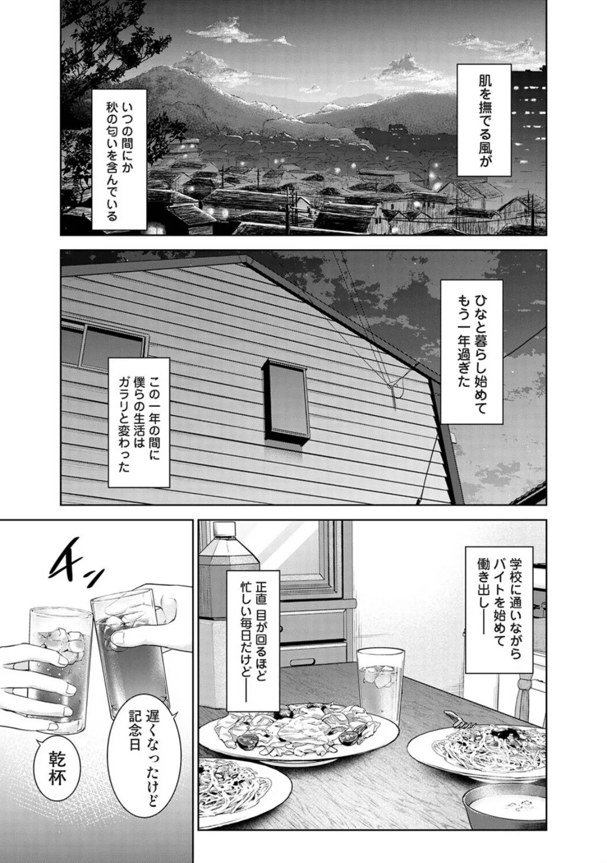 今日から家族、そして恋人。 第45話 3ページ