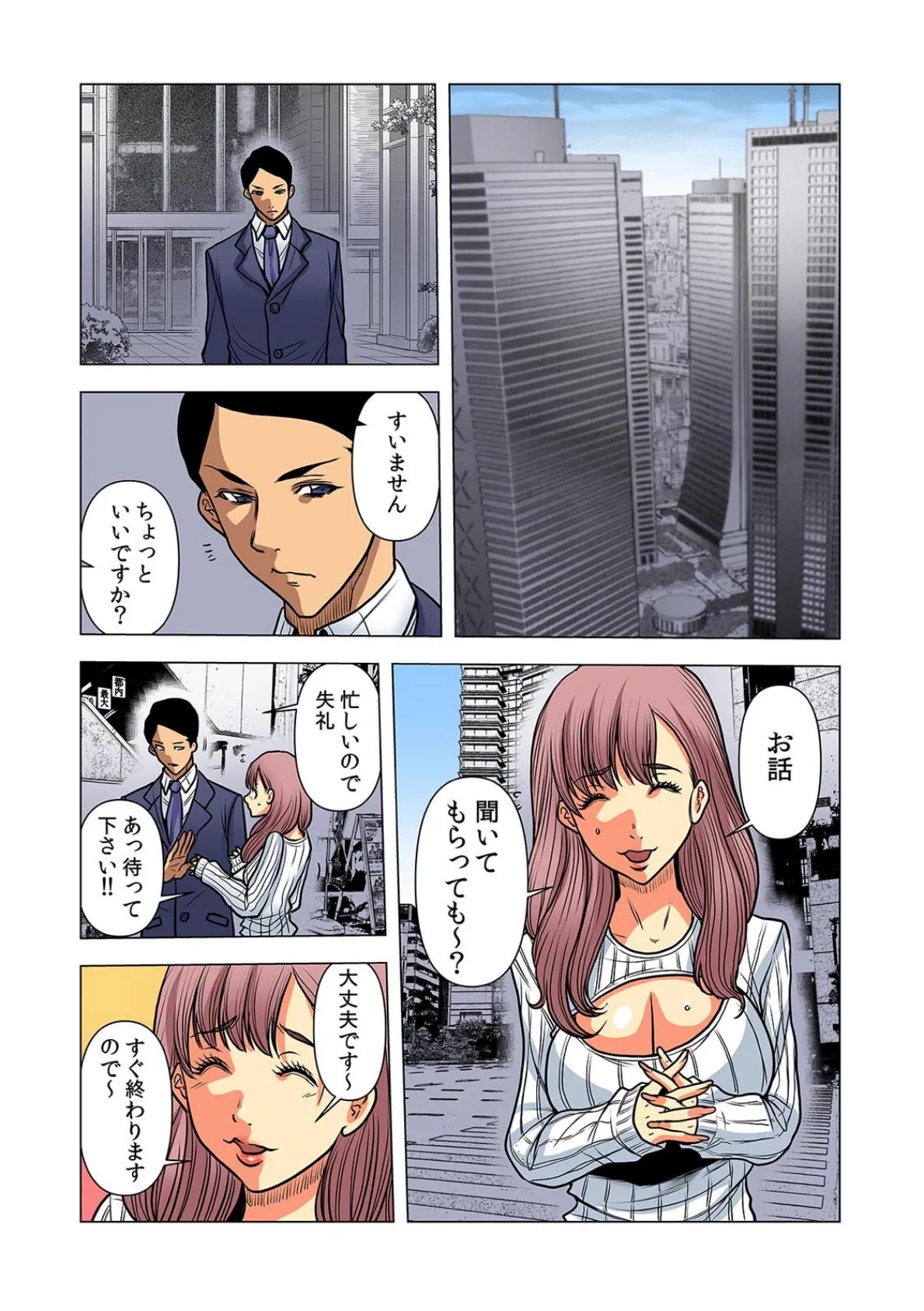 奥さん、全裸で土下座しろよ〜隣人DQNのイボイボチ●ポで突かれた人妻は…〜【フルカラー】（29） 3ページ