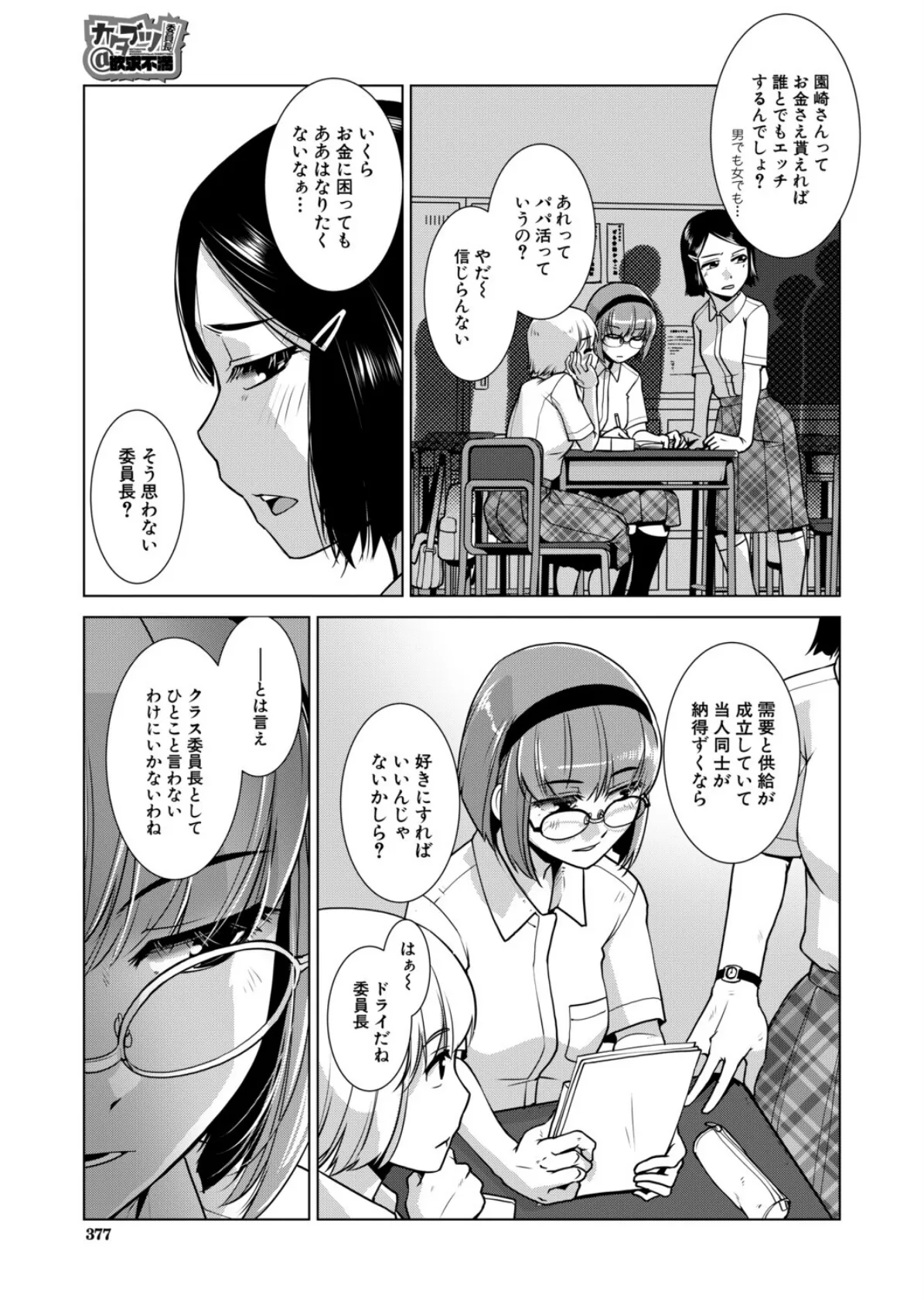 カタブツ委員長@欲求不満 （かもたま） 3ページ