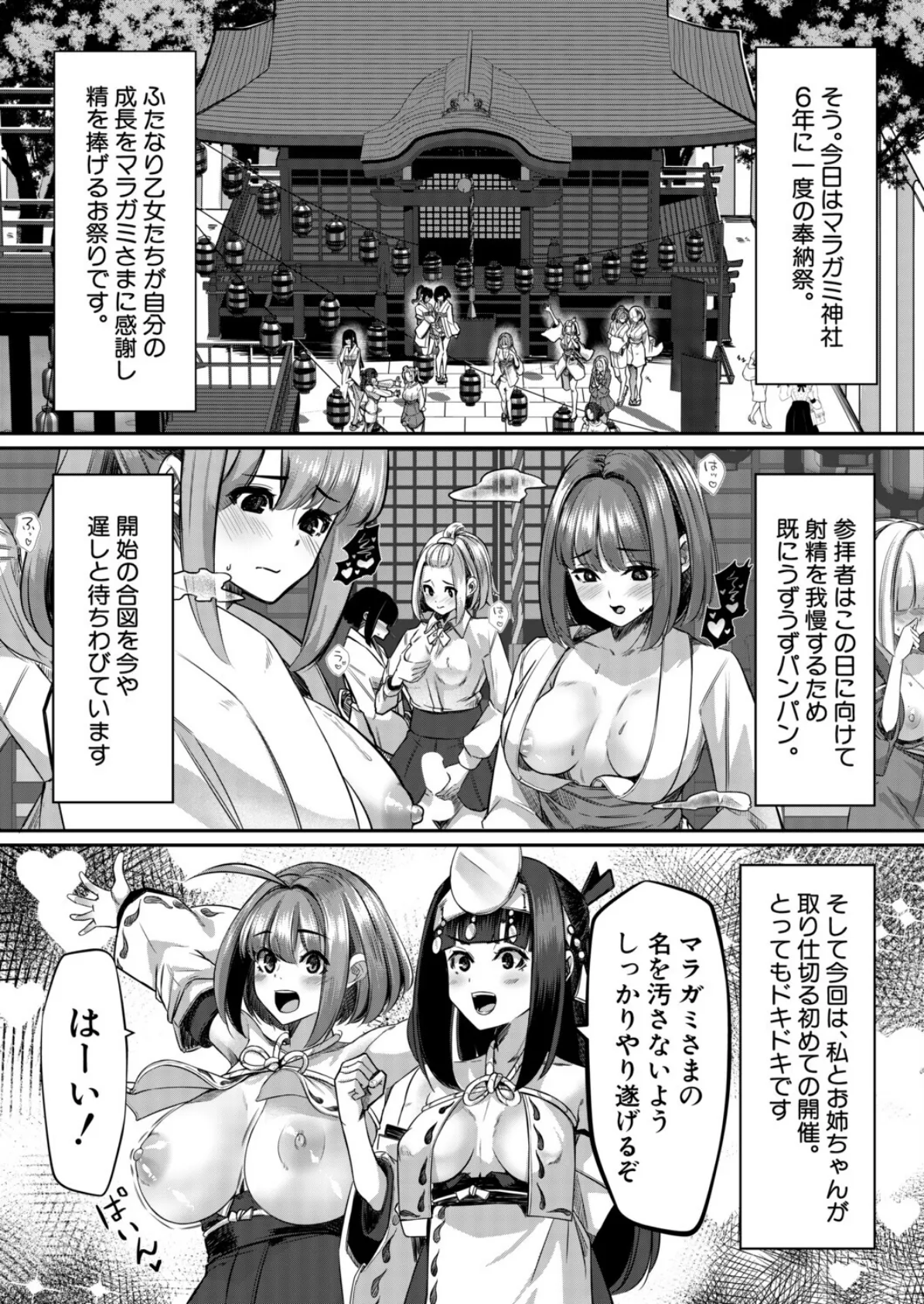 マラガミさまにお任せあれ！5 （冬咲ゆきと） 2ページ