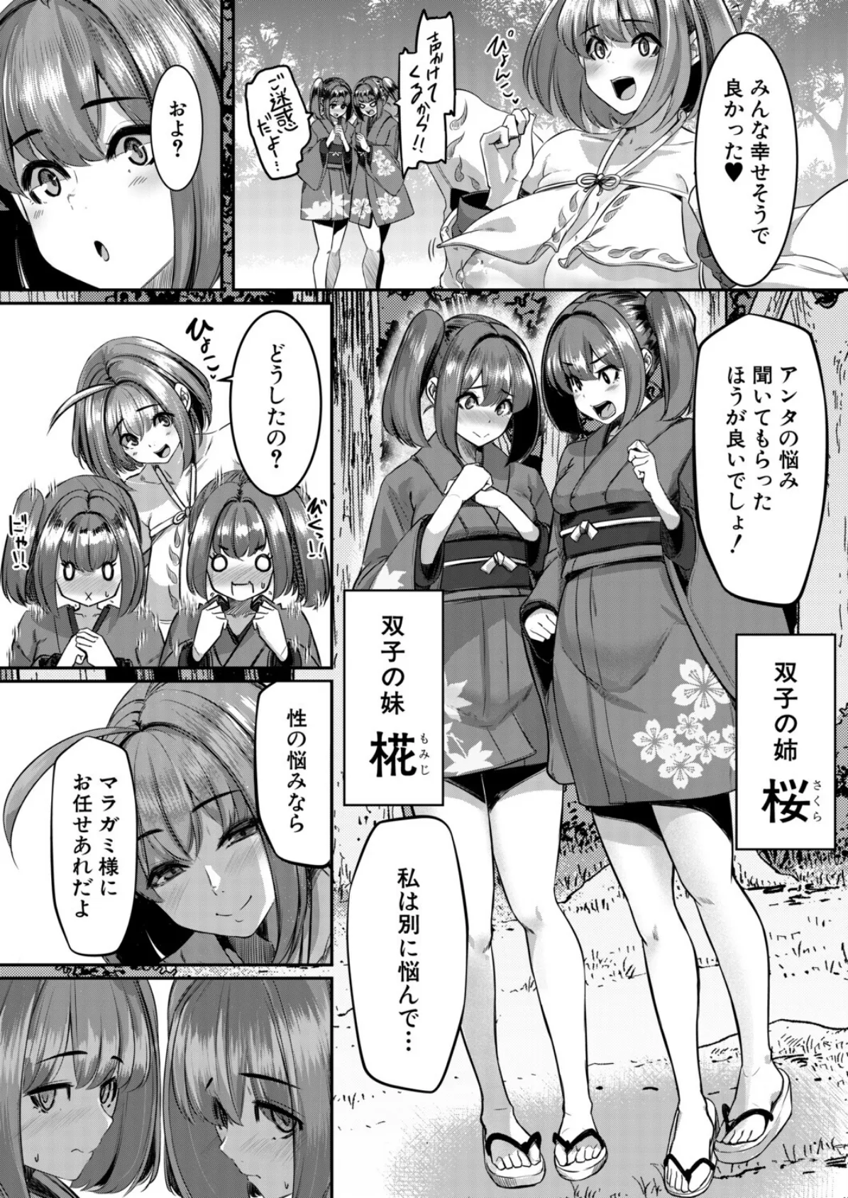 マラガミさまにお任せあれ！5 （冬咲ゆきと） 8ページ