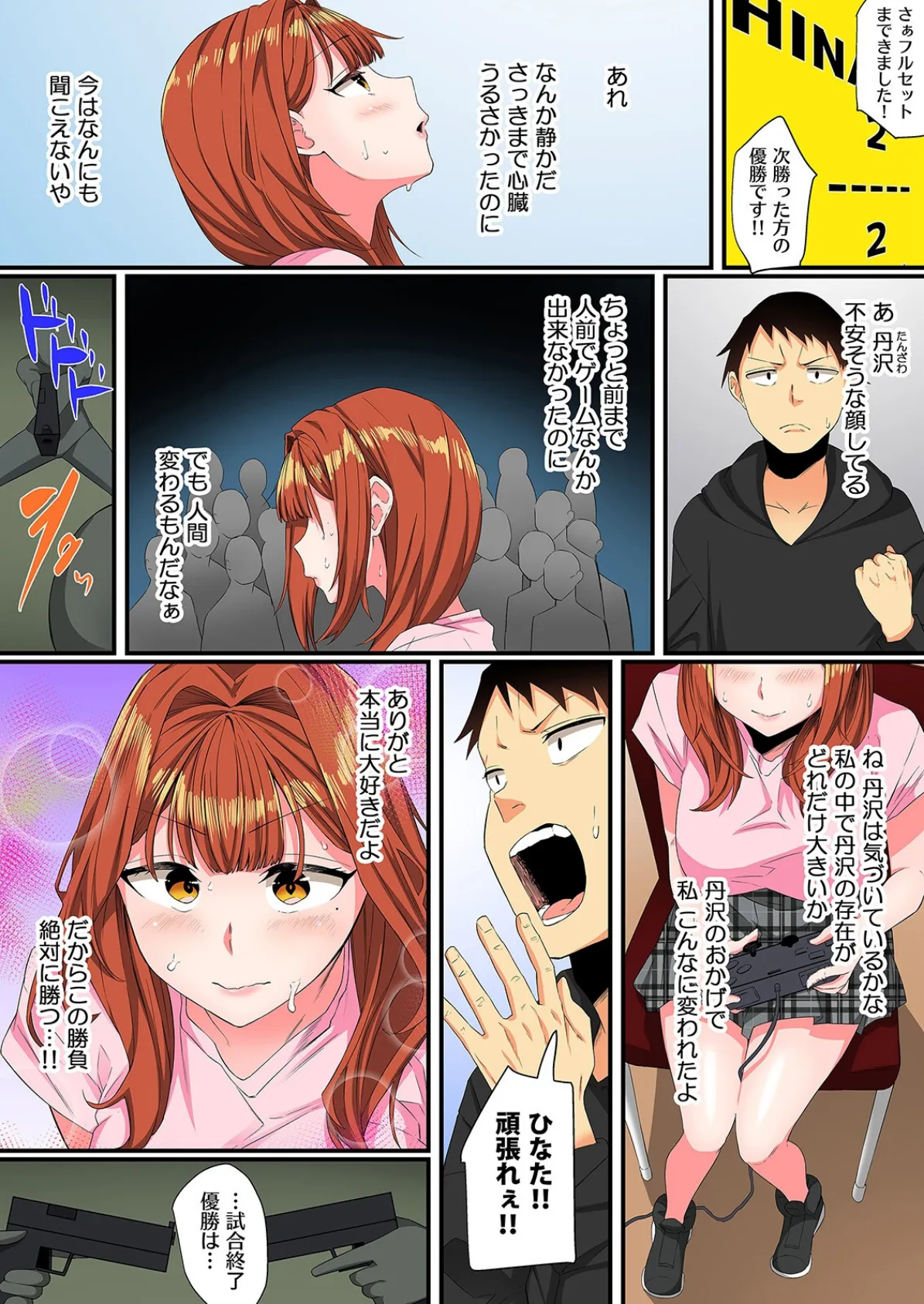 ともだちとは普通エッチしないんだよ？-恥ずかしがり屋のゲーマー女子とえっちな罰ゲーム-（9） 4ページ