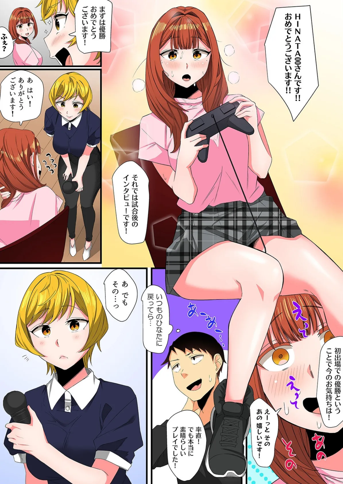 ともだちとは普通エッチしないんだよ？-恥ずかしがり屋のゲーマー女子とえっちな罰ゲーム-（9） 5ページ