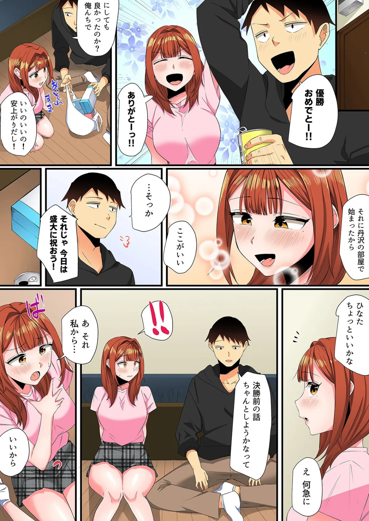 ともだちとは普通エッチしないんだよ？-恥ずかしがり屋のゲーマー女子とえっちな罰ゲーム-（9） 7ページ