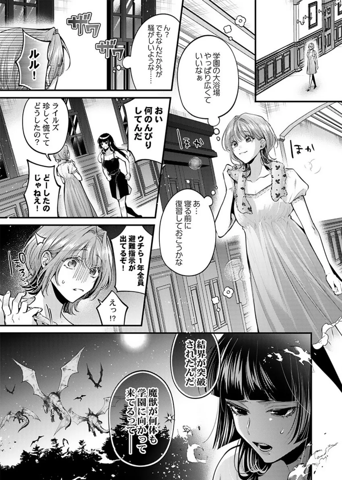 きもちいい魔術修行はじめました【R版】6 3ページ