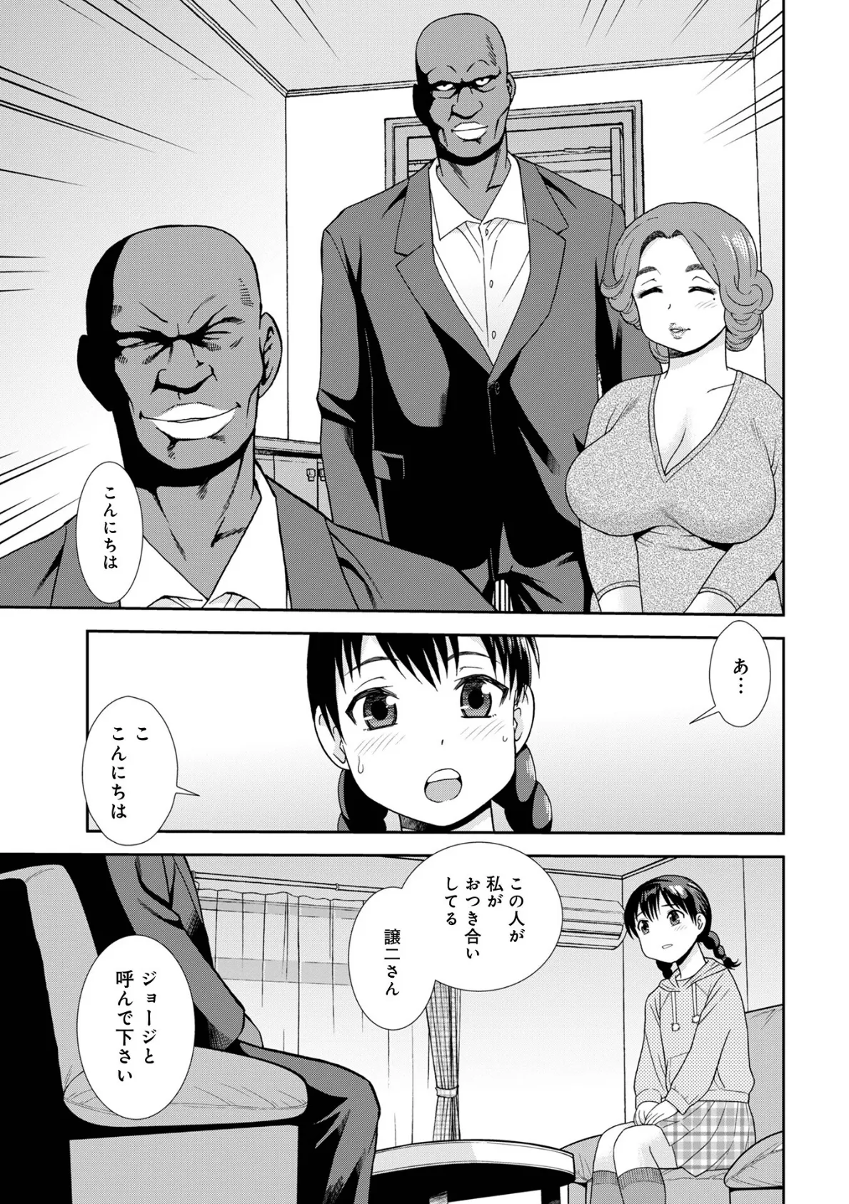 WEB版コミック激ヤバ!203 17ページ