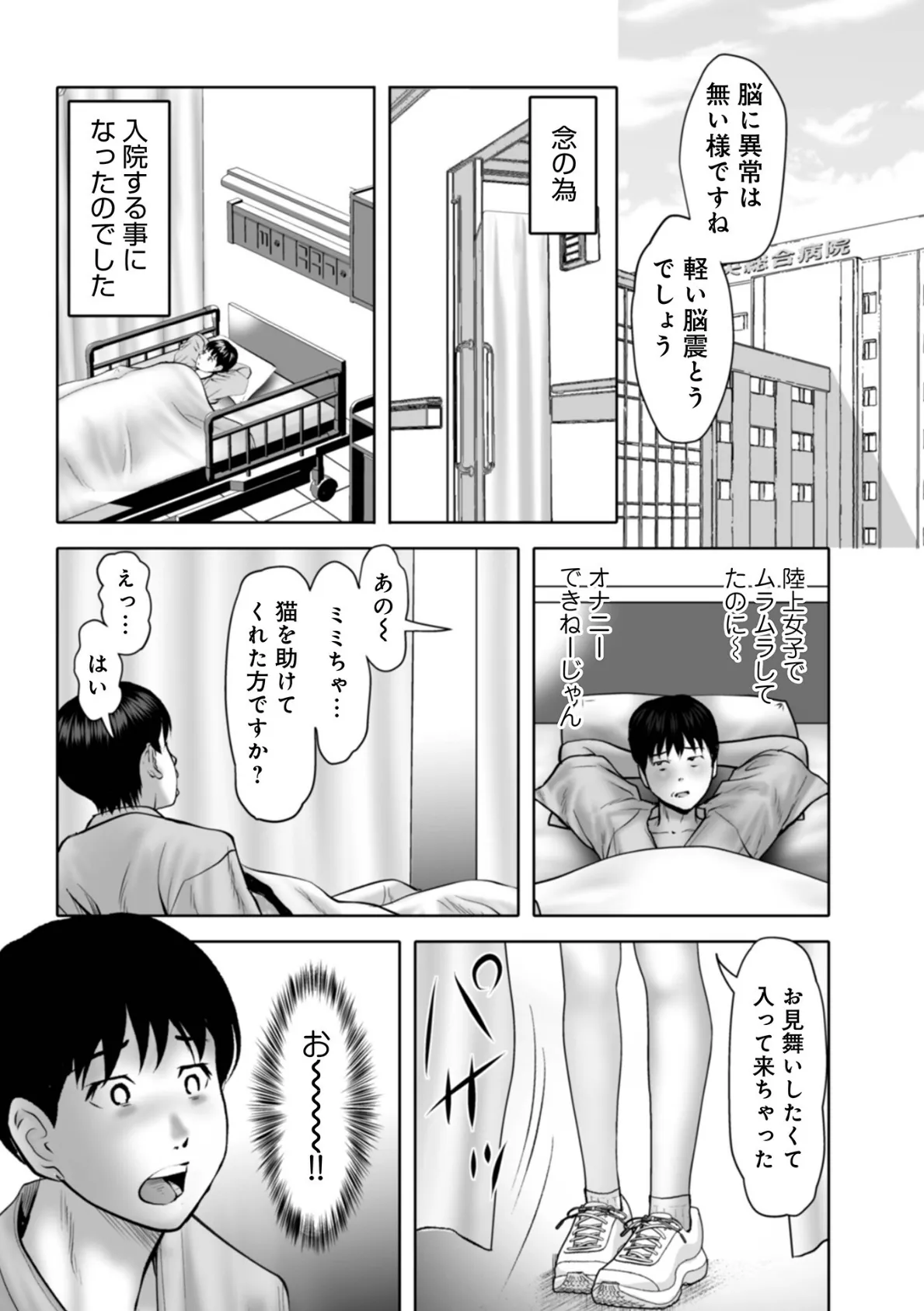 WEB版コミック激ヤバ!203 30ページ