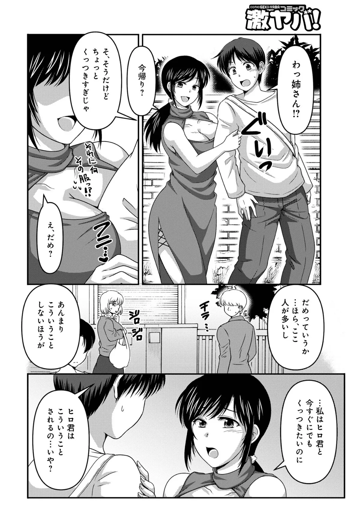 WEB版コミック激ヤバ!203 32ページ