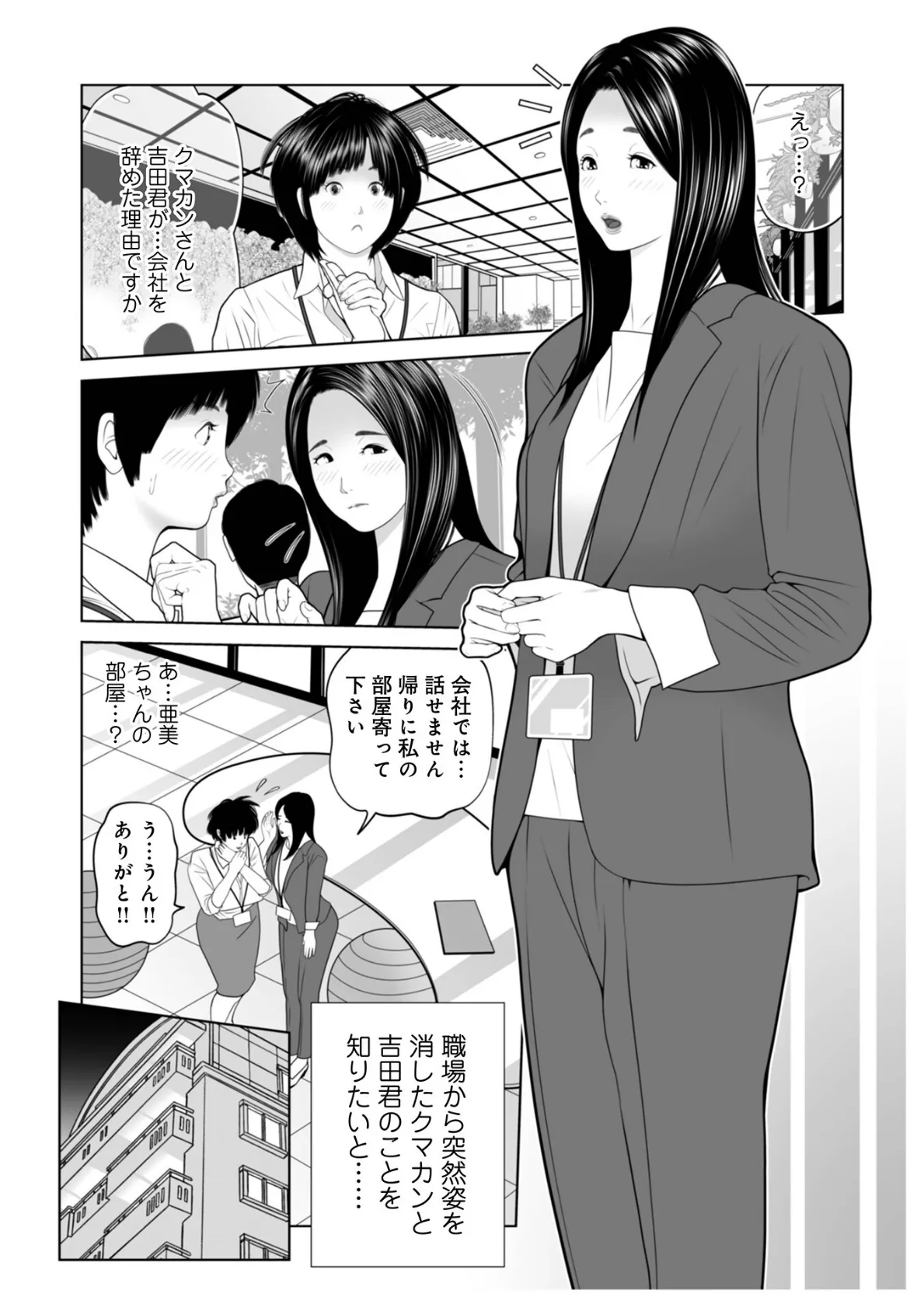 WEB版コミック激ヤバ!203 42ページ