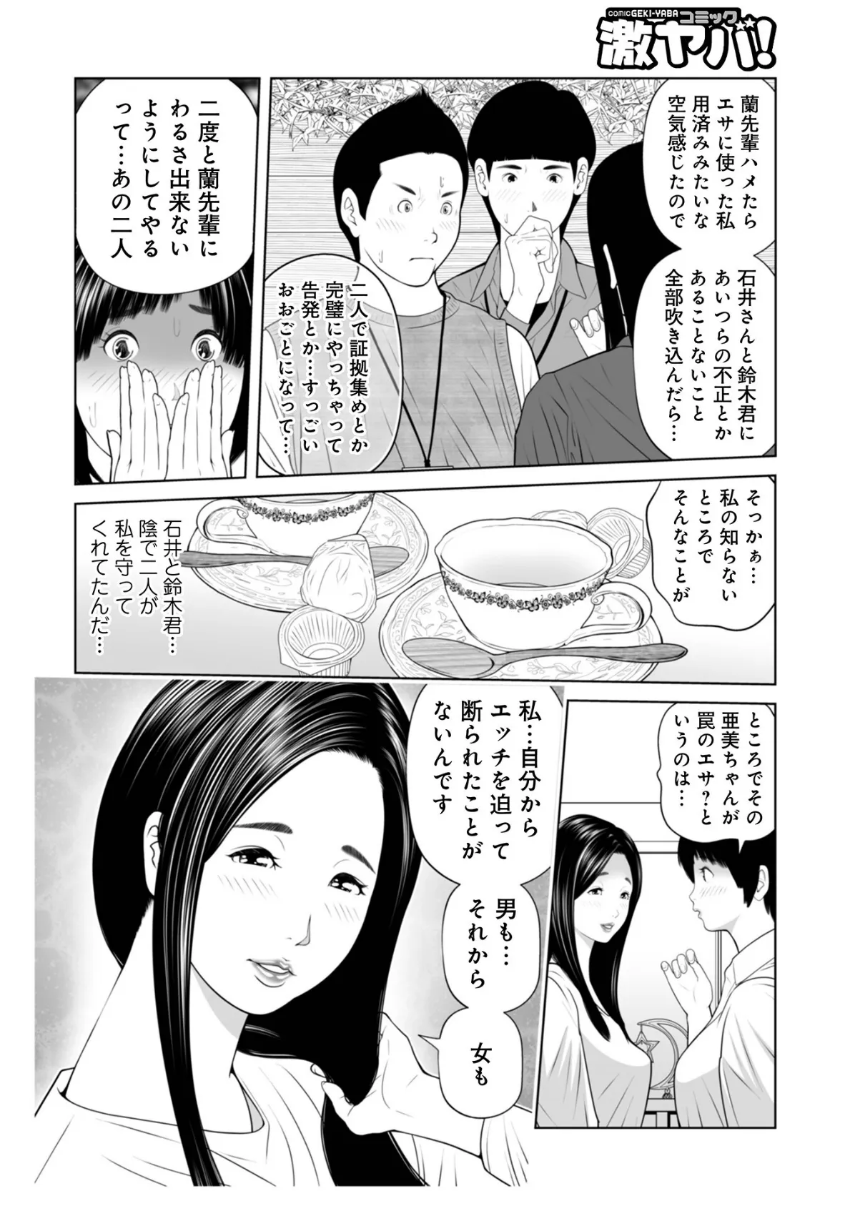 WEB版コミック激ヤバ！203 44ページ