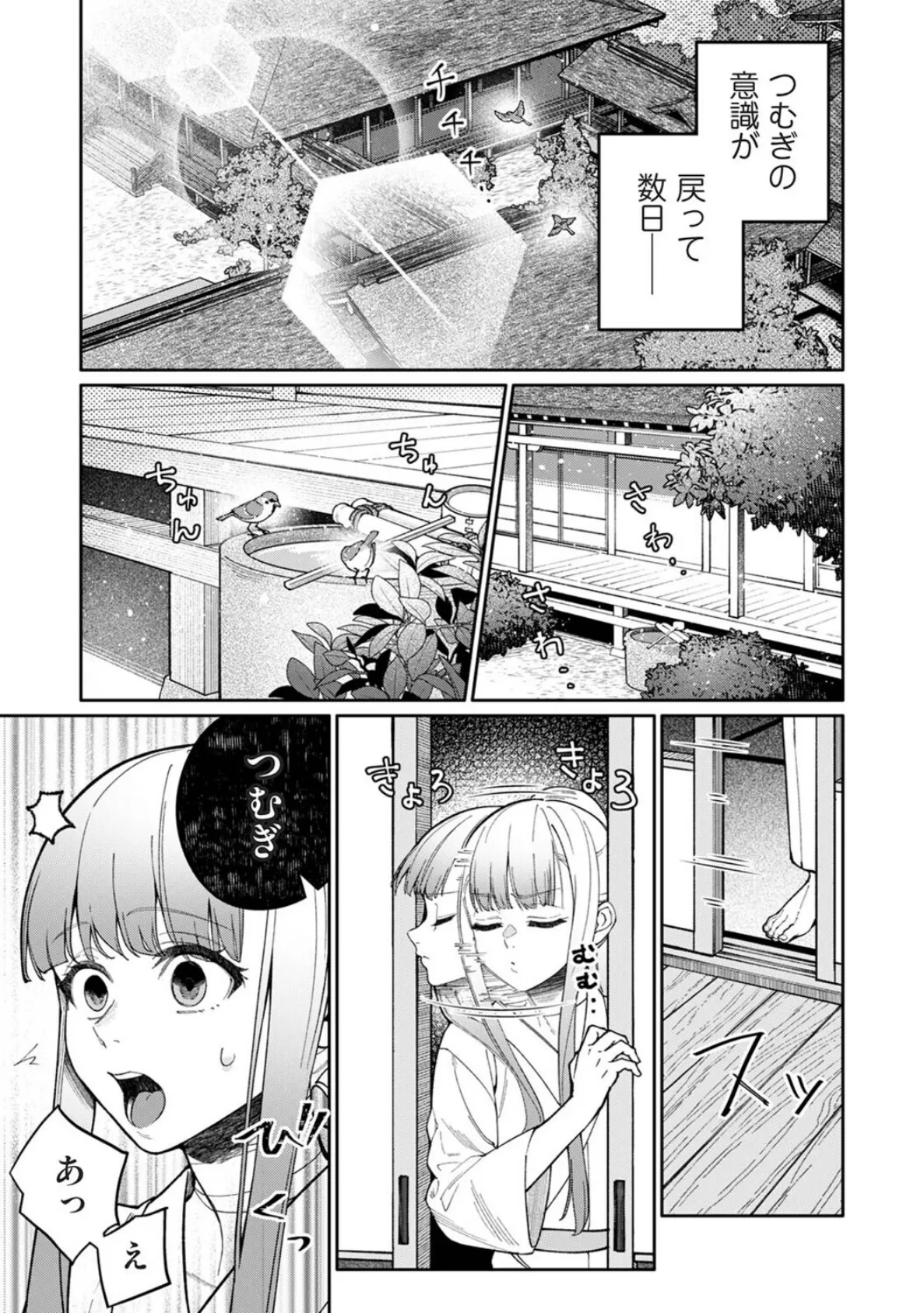 贄の花嫁は今宵も獣と契りを交わす 第17話 3ページ