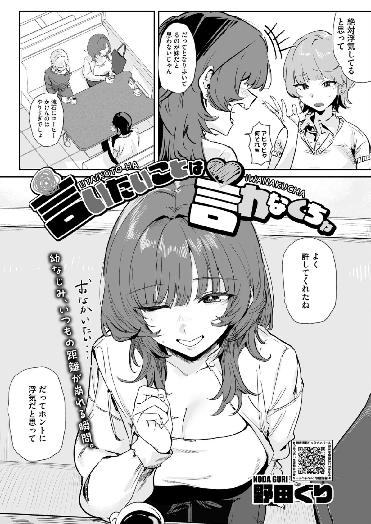 言いたいことは言わなくちゃ エロ漫画 無料