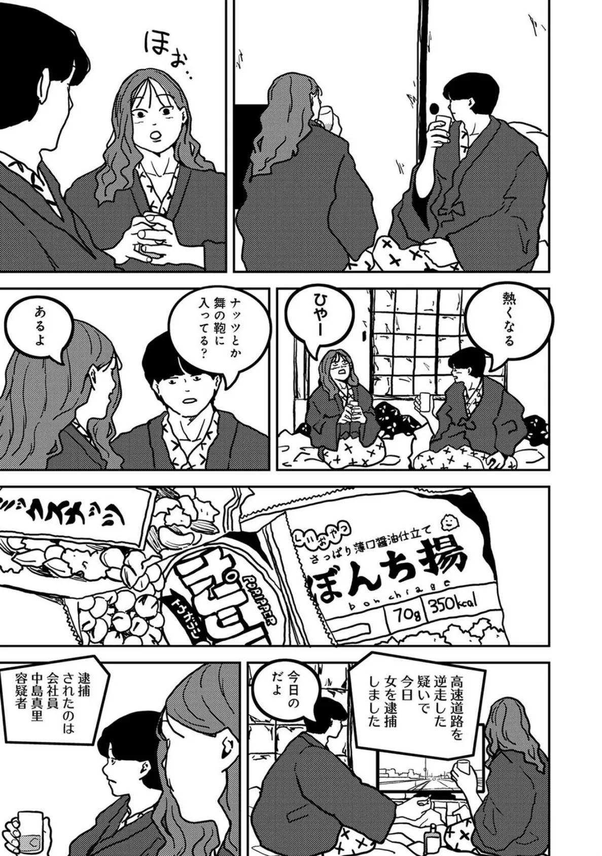 付き合って5年目のぼくらの性活 第58話 5ページ