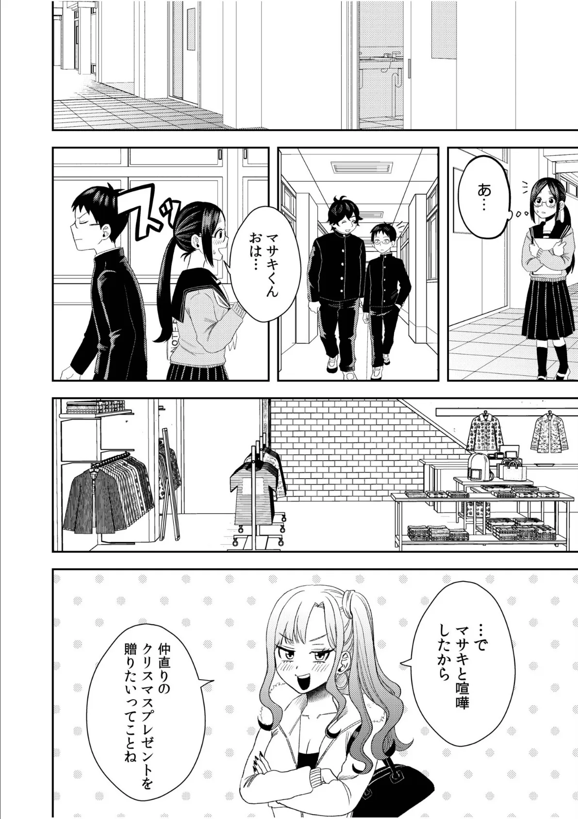 オタク同士の童貞処女がはじめてのセックスをする話（10） 4ページ