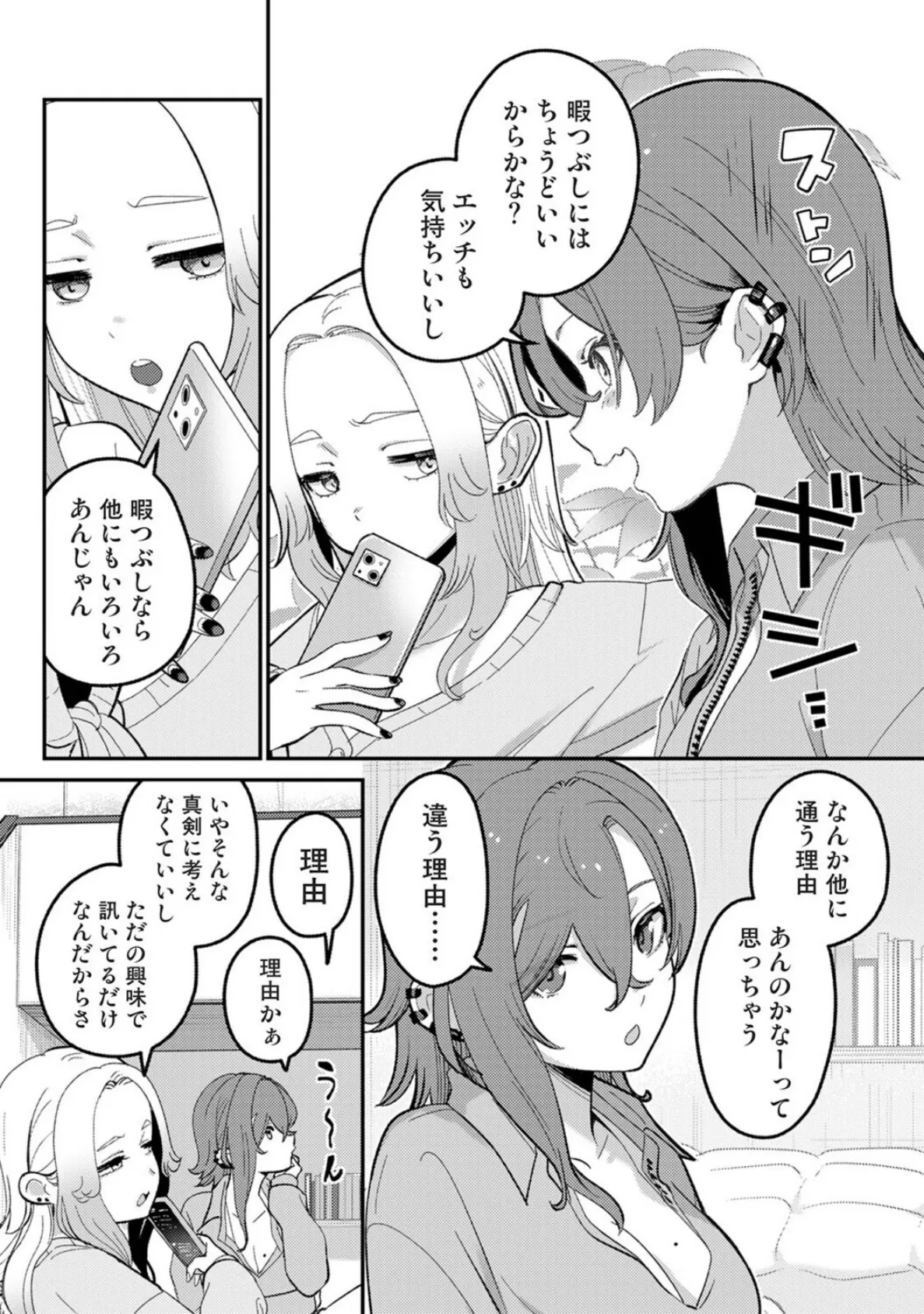 盗人少女に懐かれて。 第6話 5ページ