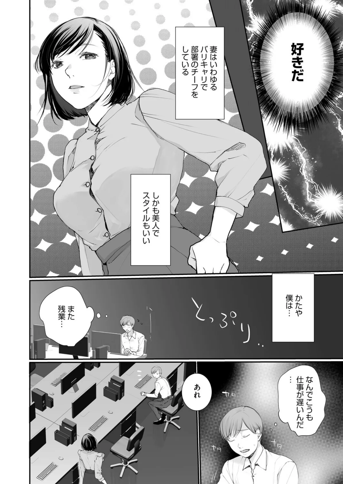 あなたの種馬になります！ 8ページ