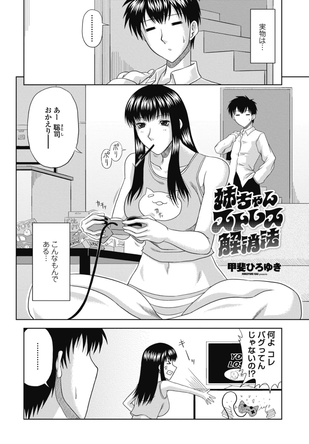 姉ちゃんストレス解消法 2ページ