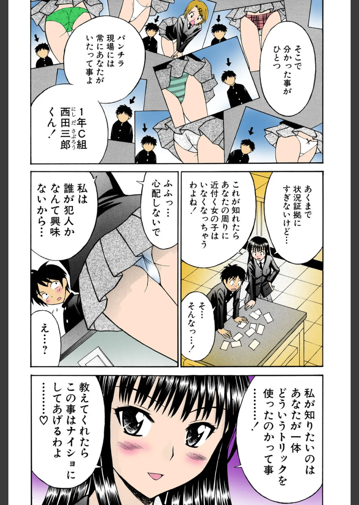 ESP SEX〜念力愛撫〜【フルカラー】 5ページ