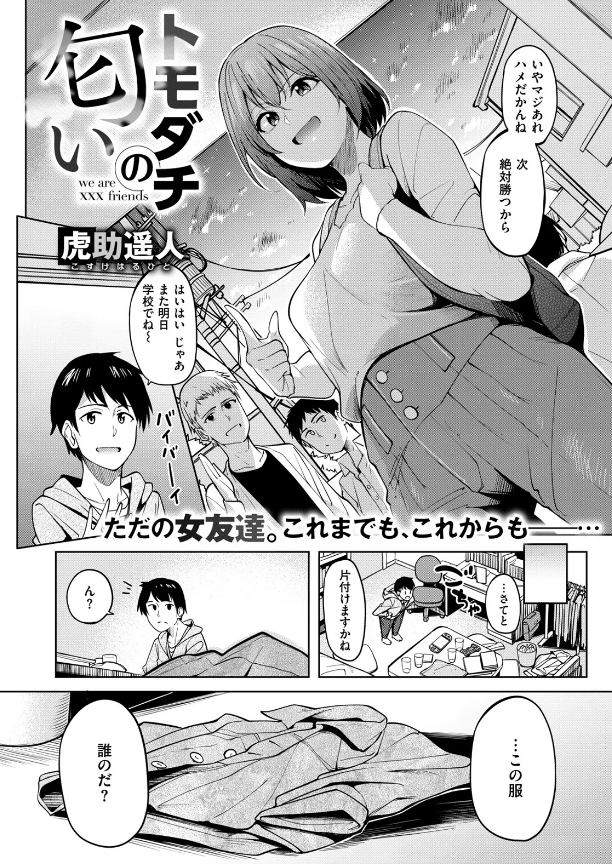 COMIC X-EROS #67 7ページ