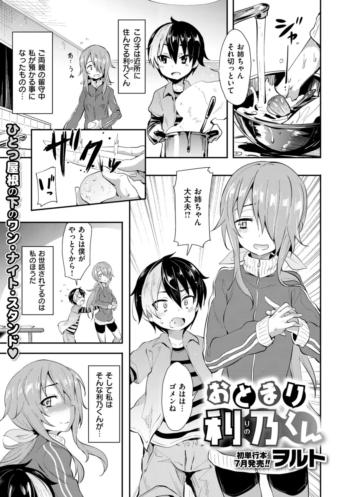 COMIC X-EROS #67 9ページ