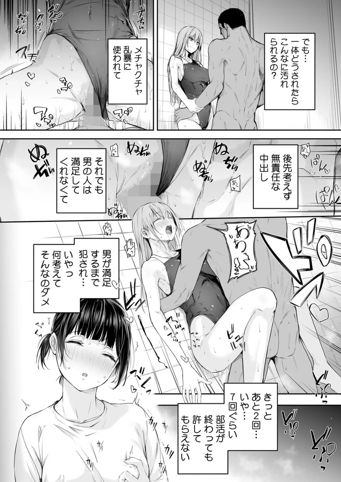 水泳部のマネちゃん 青春編・前 4ページ