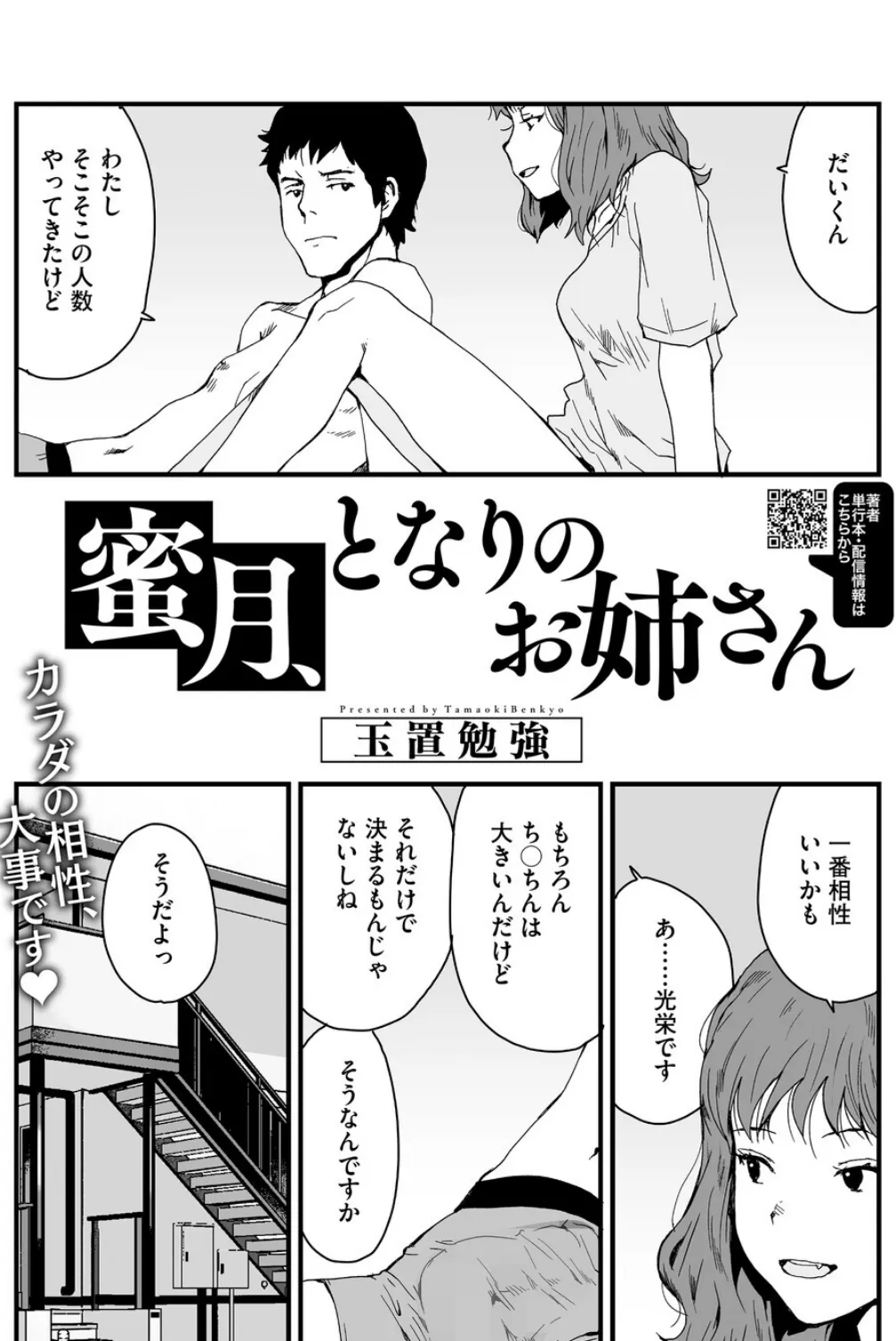 蜜月、となりのお姉さん エロ漫画 無料