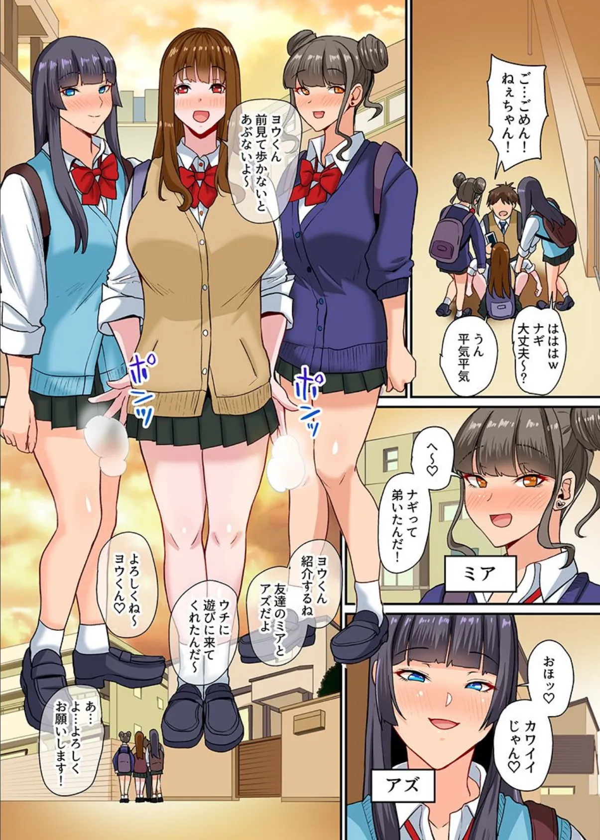 制服女子たちがデカすぎるアレにハマっちゃう話 6ページ