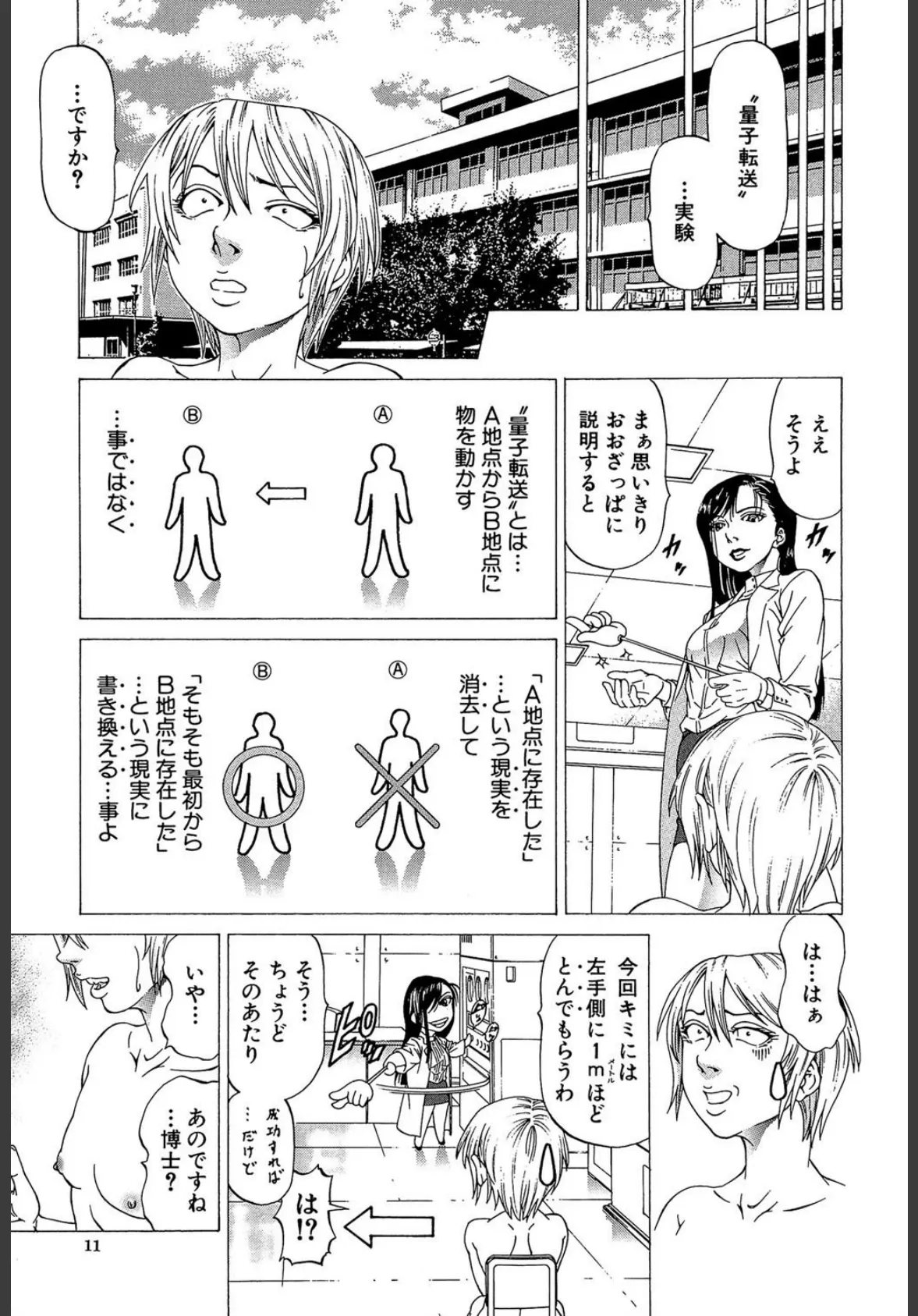 この雄ブタ!! 【第1話立ち読み付き】 11ページ