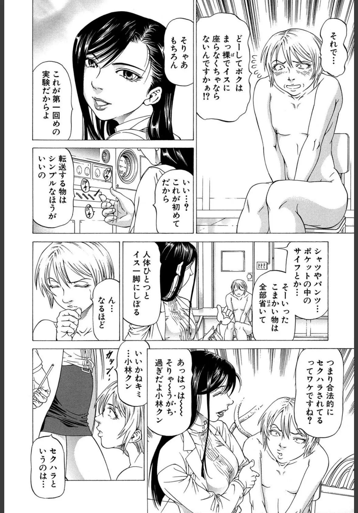 この雄ブタ!! 【第1話立ち読み付き】 12ページ