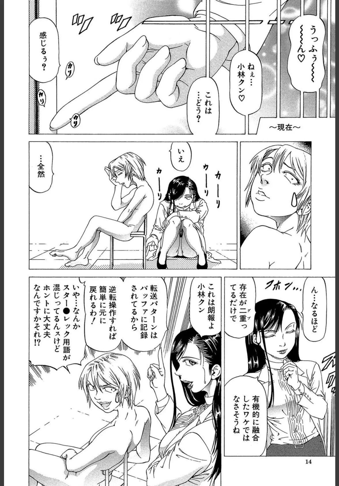 この雄ブタ!! 【第1話立ち読み付き】 14ページ