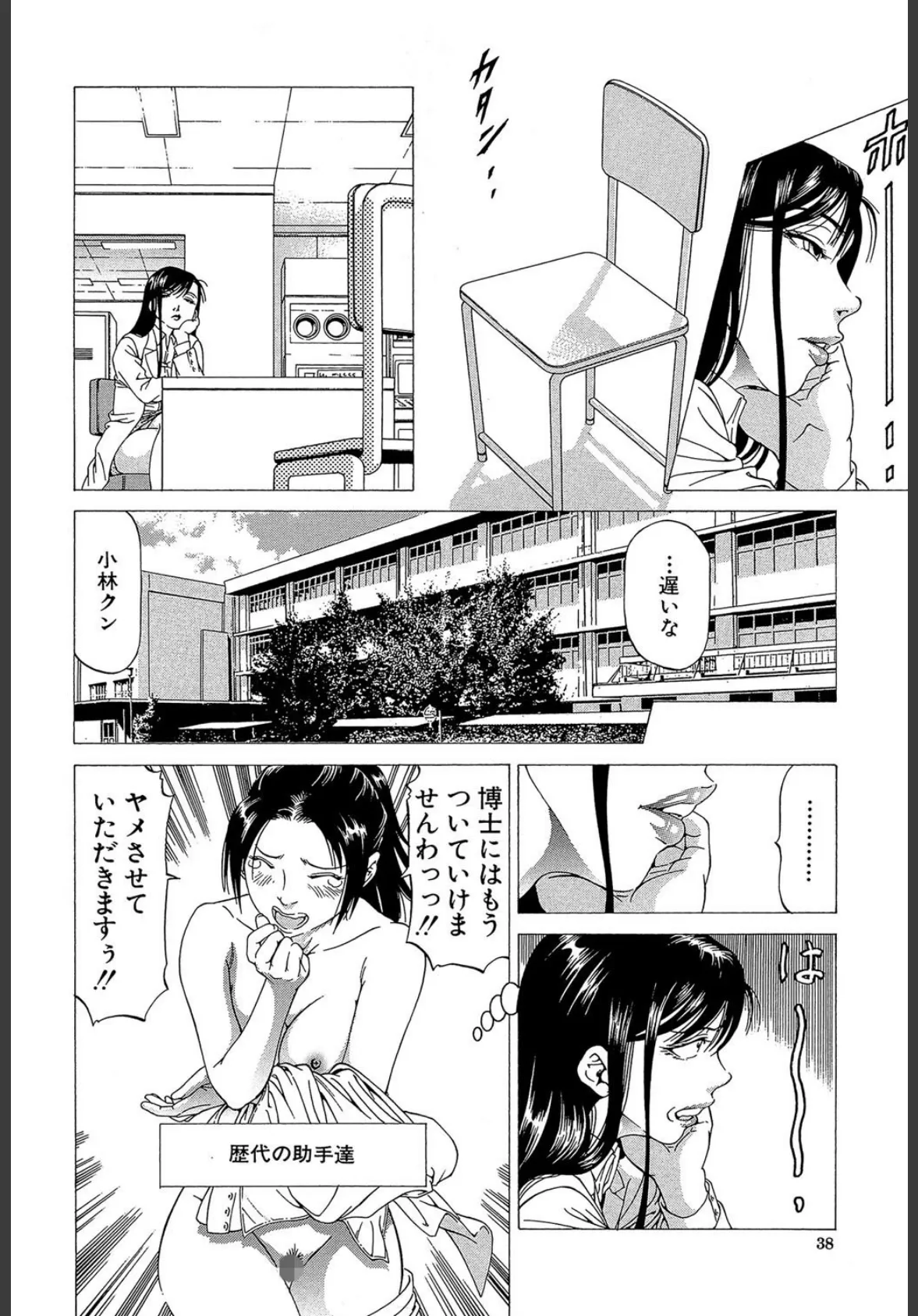 この雄ブタ!! 【第1話立ち読み付き】 38ページ