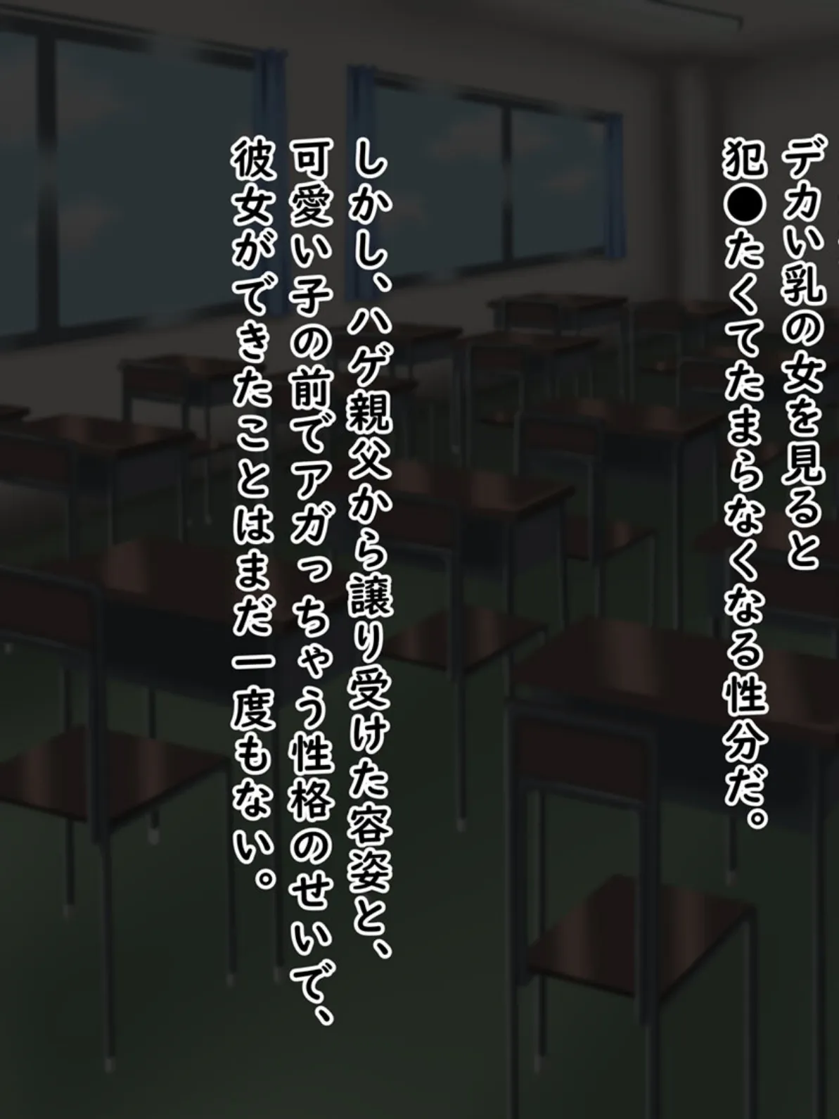 『向かい愛』クソ童貞でもできた！ 巨乳美女の堕とし方 モザイク版 3ページ