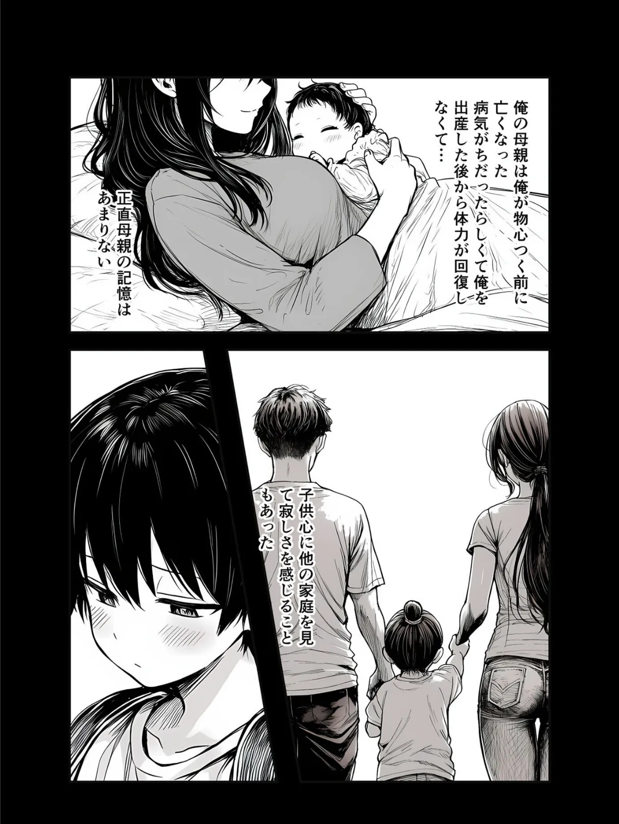 親の再婚でできた義妹とは仲良しです モザイク版 3ページ