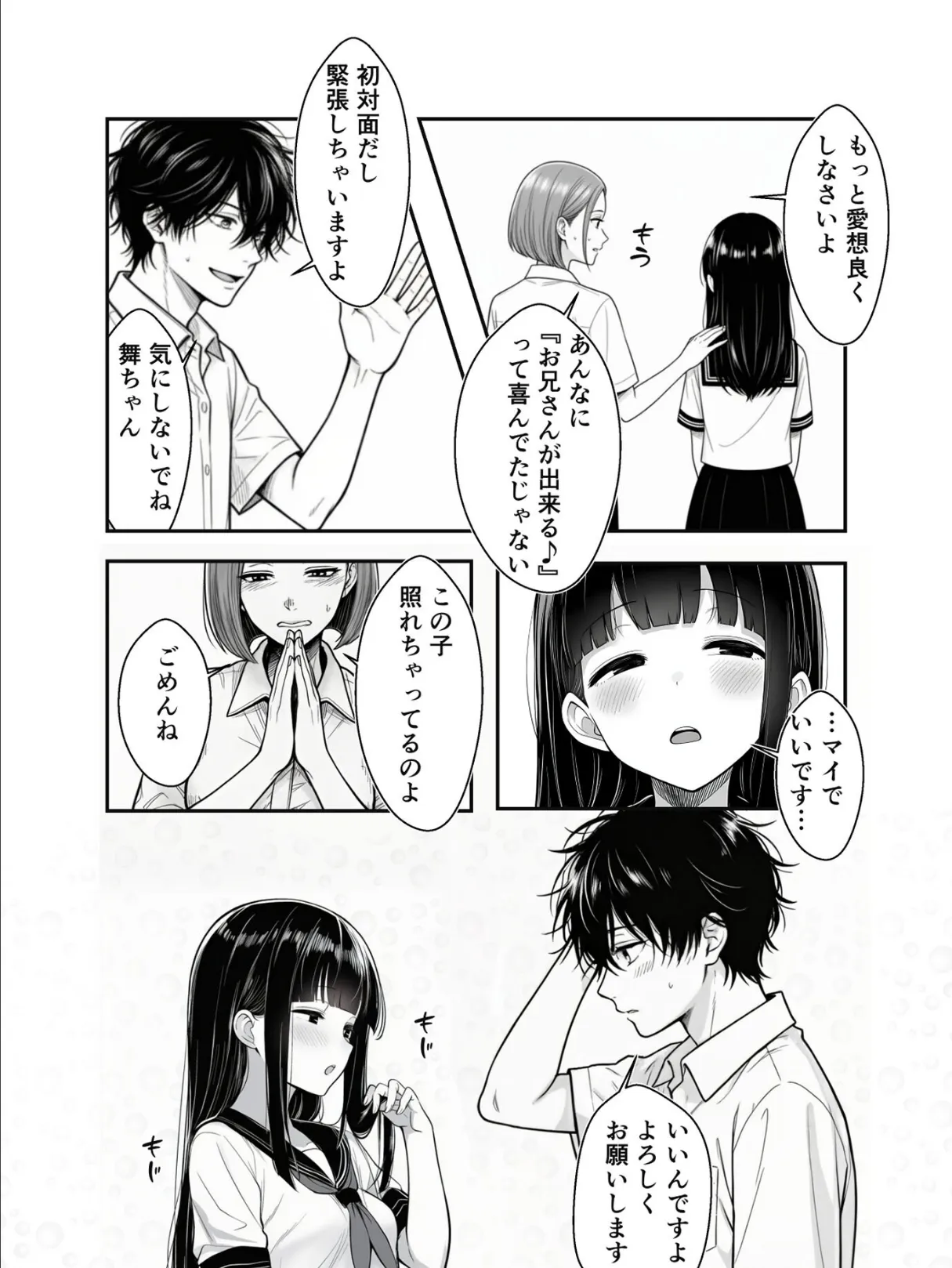 親の再婚でできた義妹とは仲良しです モザイク版 8ページ