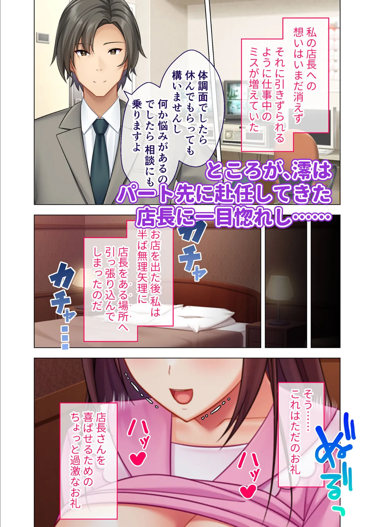 NTR人妻の淫らな吐息 〜パート先の店長に一目惚れ…運命の恋に堕ちた純真若妻〜 モザイク版 4ページ